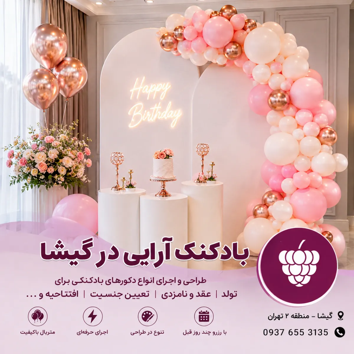 بادکنک آرایی در گیشا
